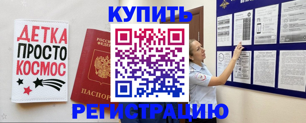 временная регистрация надежно в Щиграх