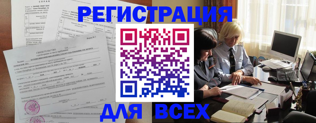 регистрация в Щиграх