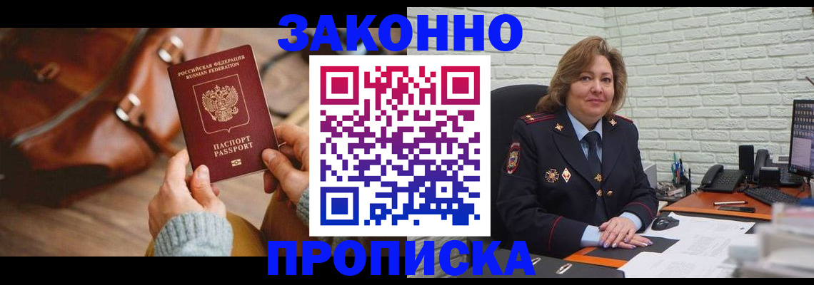 временная регистрация законно в Щиграх