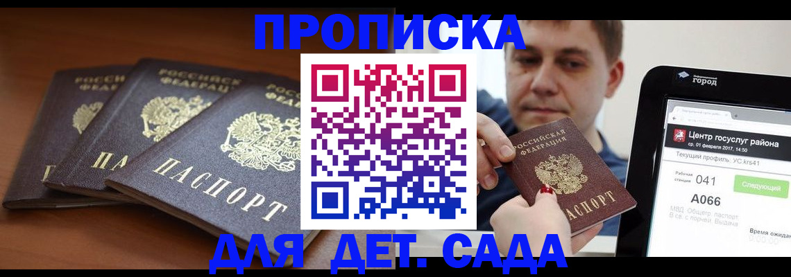прописка гарантия в Щиграх