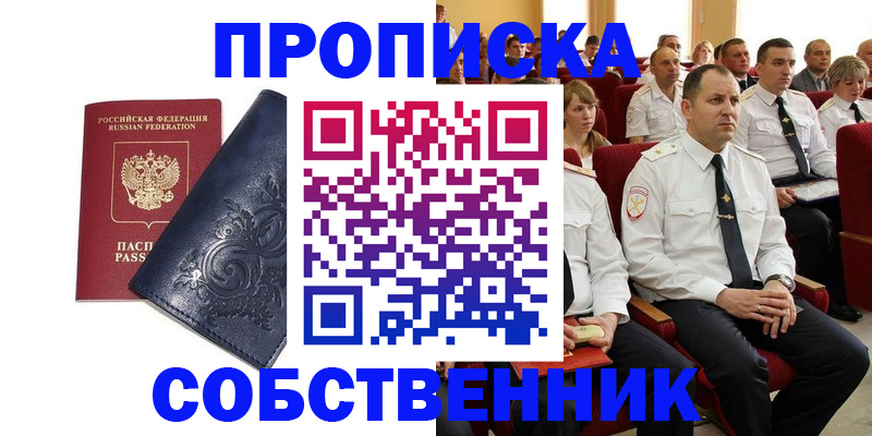 где прописаться в Щиграх