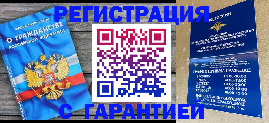 временная регистрация в Щиграх